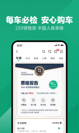 瓜子二手车全国版本下载