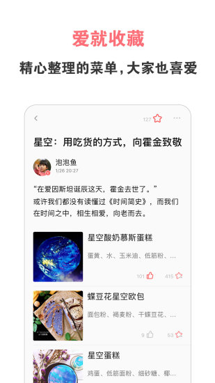 美食天下手机版