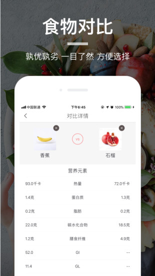 食物派app下载