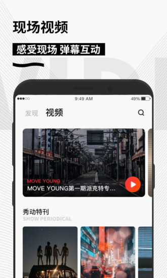 秀动app下载安卓版