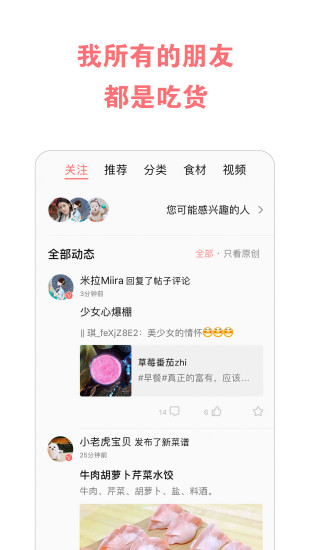 美食天下手机版
