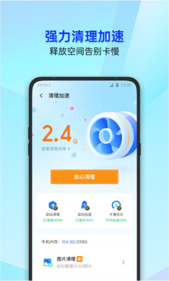 腾讯手机管家最新版下载2022