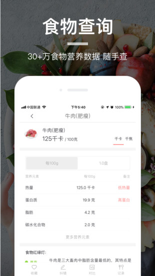 食物派app下载