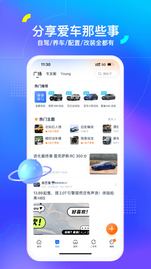 汽车之家下载最新版