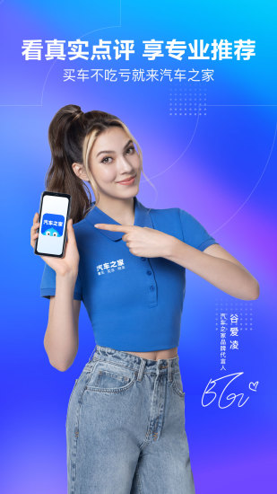 汽车之家下载最新版