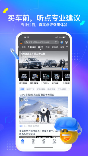 汽车之家下载最新版