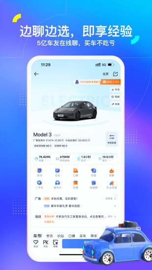 汽车之家下载最新版