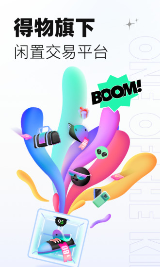 95分闲置交易下载