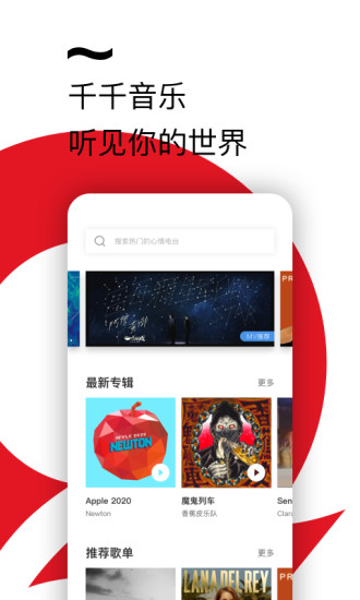 千千音乐app官方下载