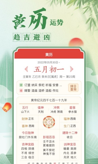 中华万年历app官方下载