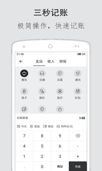 极简记账破解版