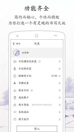 每日记事本app下载