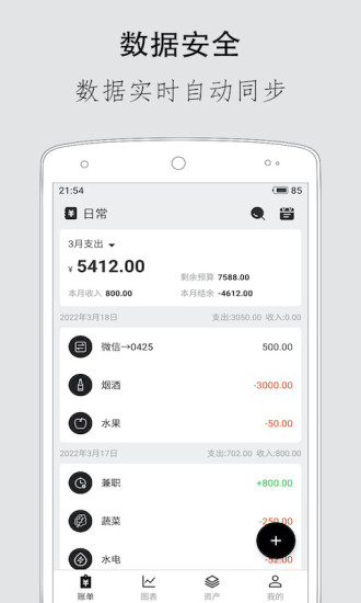 极简记账破解版