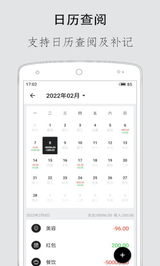 极简记账破解版