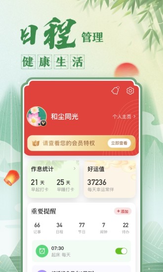中华万年历app官方下载