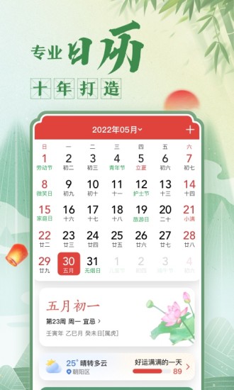 中华万年历app官方下载