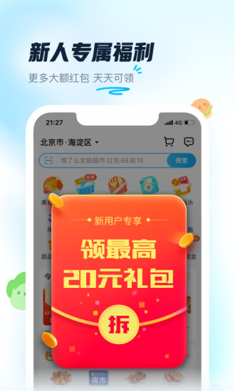 饿了么下载安装