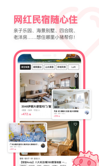 小猪民宿app下载