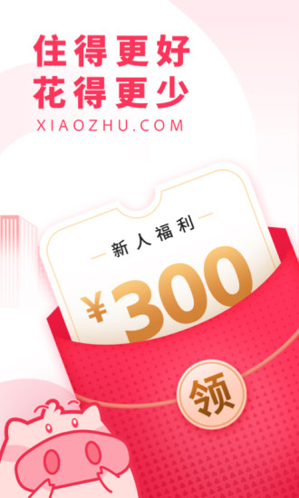 小猪民宿app下载