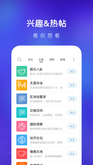 天涯社区app安卓下载