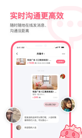 小猪民宿app下载
