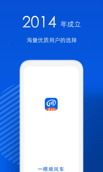 一喂顺风车app下载