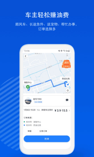 一喂顺风车app下载