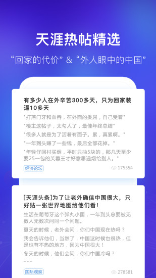 天涯社区app安卓下载