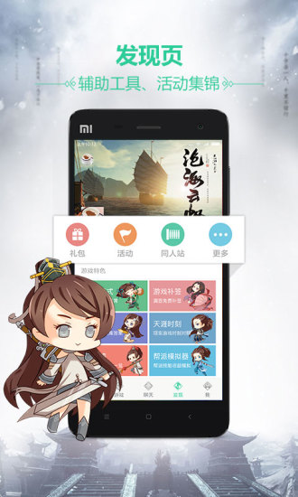 天刀助手官方下载