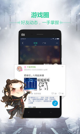 天刀助手官方下载