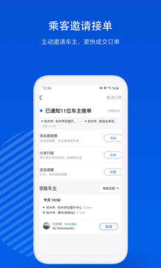 一喂顺风车app下载