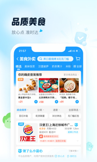饿了么下载安装