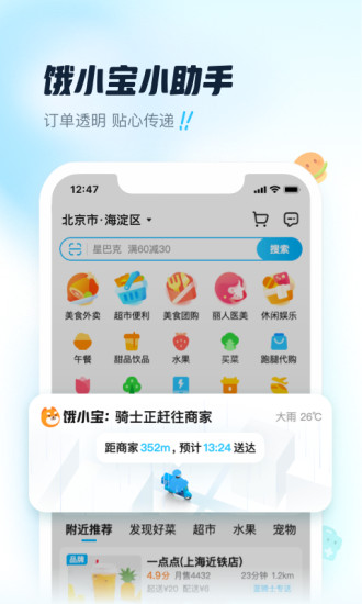 饿了么下载安装