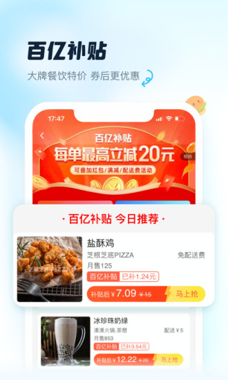 饿了么下载安装