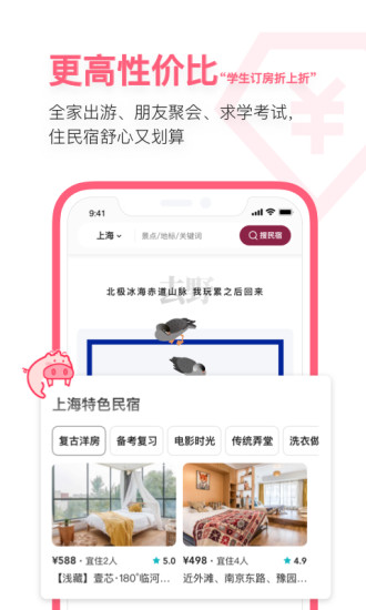 小猪民宿app下载