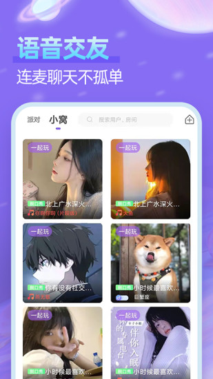 开黑语音app下载