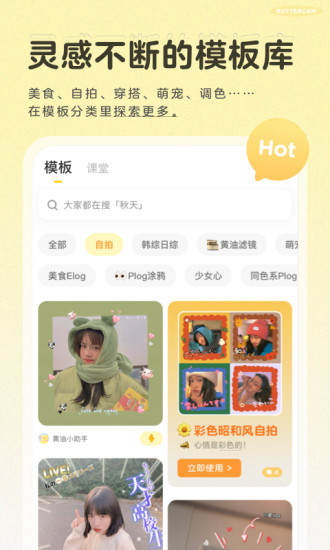 黄油相机最新版下载