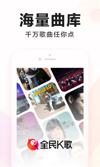 全民k歌官方免费下载
