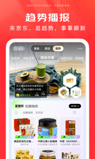 京东app最新版