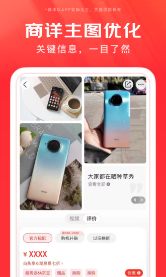 京东app最新版