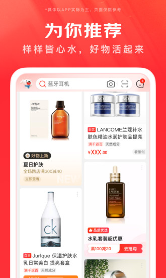 京东app最新版