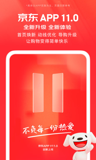 京东app最新版