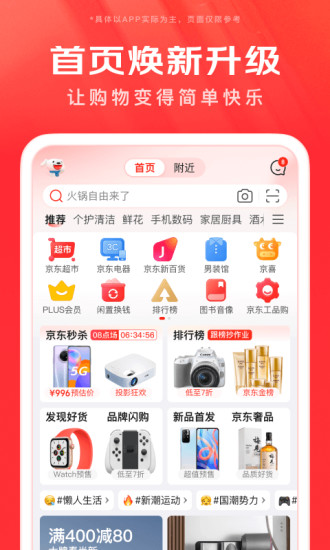 京东app最新版