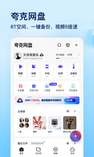 夸克app官方下载正版