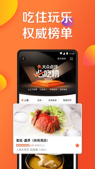大众点评app安卓版