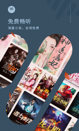番茄畅听app官方下载