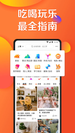 大众点评app安卓版
