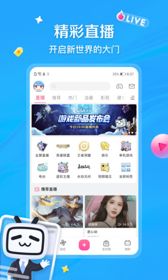 哔哩哔哩app下载ios