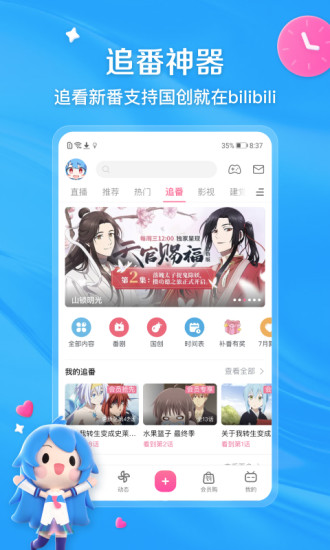 哔哩哔哩app下载ios