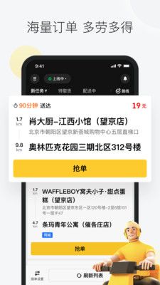 美团众包